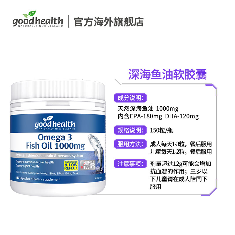 goodhealth进口深海鱼油软胶囊DHA欧米伽omega3鱼肝油无腥味150粒