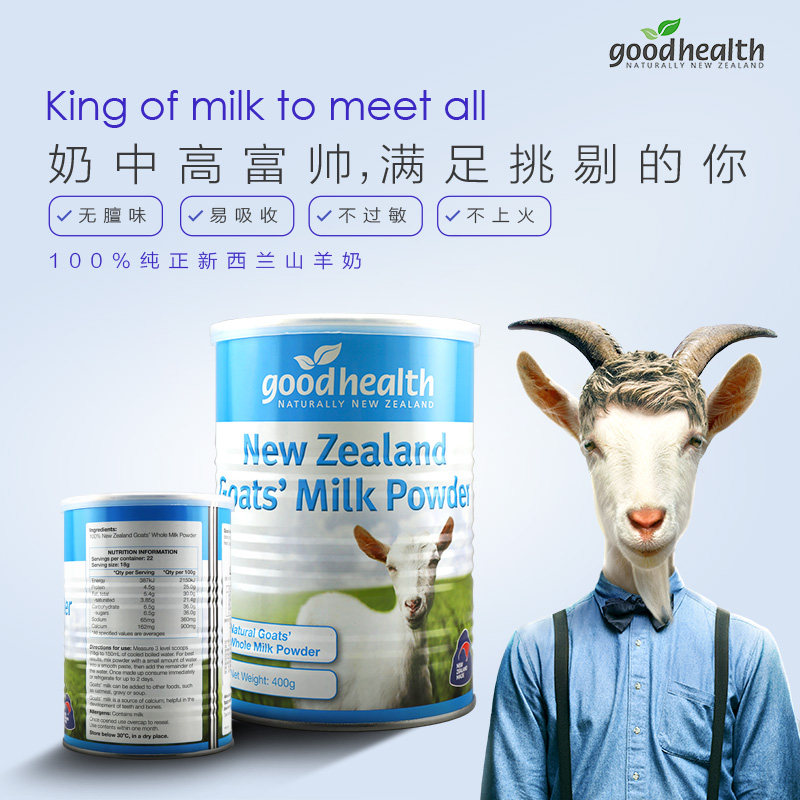 goodhealth好健康新西兰纯山羊奶粉 goodhealth海外成人奶粉
