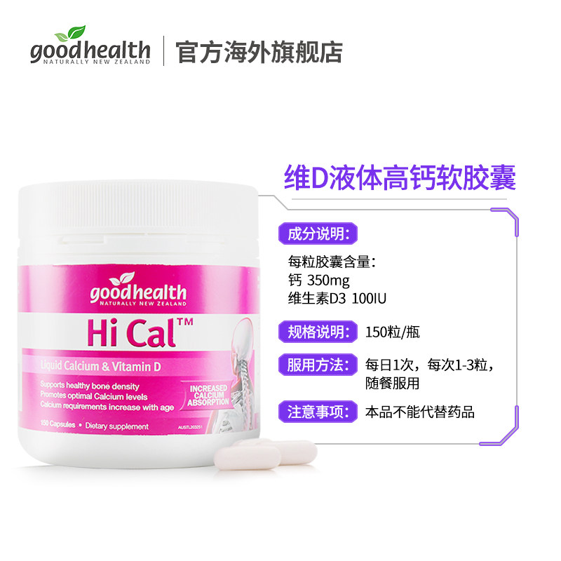 好健康维生素d液体钙儿童孕妇钙片 goodhealth海外钙
