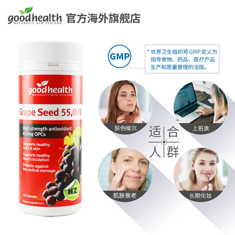 goodhealth好健康葡萄籽粉原花青素 goodhealth海外葡萄籽提取物