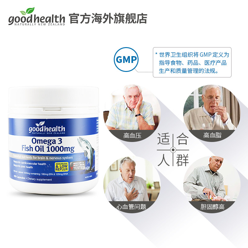 好健康深海鱼油150粒dha软胶囊 goodhealth海外鱼油/深海鱼油