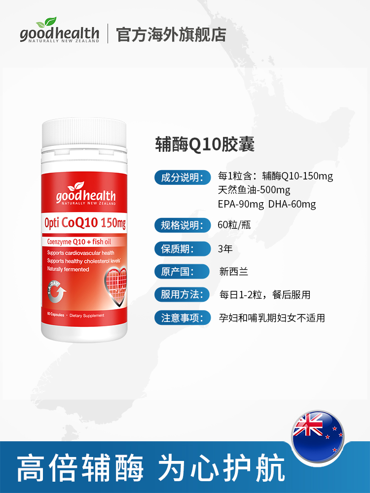 goodhealth新西兰进口高含量Q10辅酶心血管特别添加鱼油500mg-图3