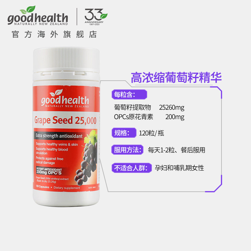【618预售】goodhealth 120原花青素 goodhealth海外葡萄籽提取物
