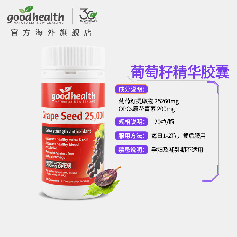 goodhealth好健康葡萄籽粉花青素 goodhealth海外葡萄籽提取物