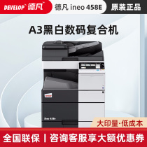 Devan DEVELOP ineo 458e A3 black and white multifunction composite machine (with double-sided conveyor double 500-page paper box 150-page hand delivery tray) (3 years of quality