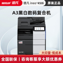 Dfan DEVELOP ineo 450i A3 Color multifunction composite machine (with double-sided conveyor double-layer 500-page paper box 150-page hand-delivered depository) 3 years of quality