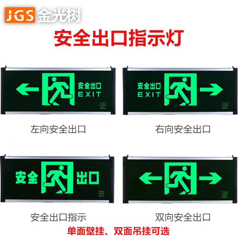 消防安全出口指示灯牌应急灯 插电 led指示牌 疏散新国标志牌灯 - 图0