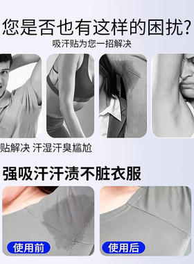 【医用级腋下吸汗贴】腋窝止汗贴