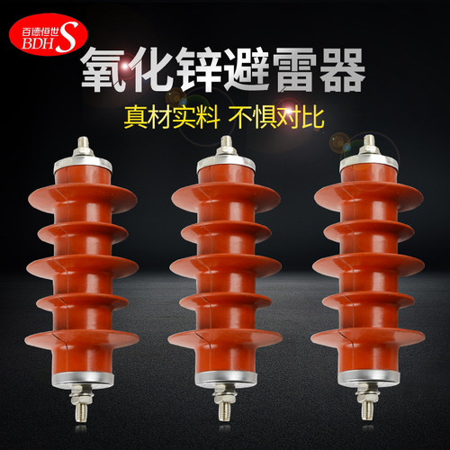高压氧化锌避雷器10kv户外HY5WS-17/50配电型一体式无间隙A级硅胶 - 图0