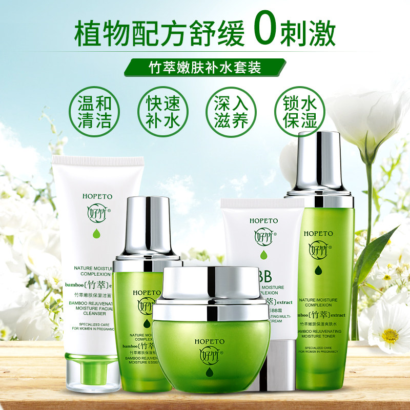 孕妇纯补水护肤品套装孕妇专用怀孕 好竹面部套装