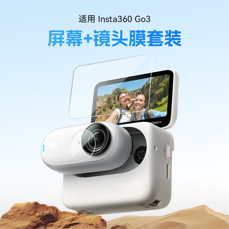 泰迅适用影石Insta360 GO 3配件收纳包拇指运动相机贴膜钢化保护膜车载吸盘磁吸骑行固定支架滤镜360go3配件 - 图0