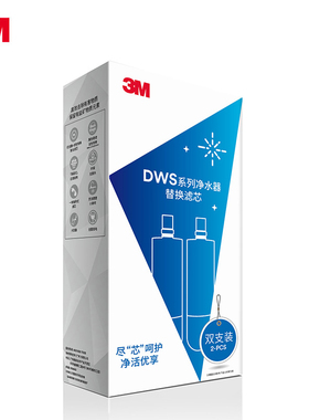 3M净水器滤芯 净享2500滤芯两支装 家用直饮DWS2500-CN耗材配件