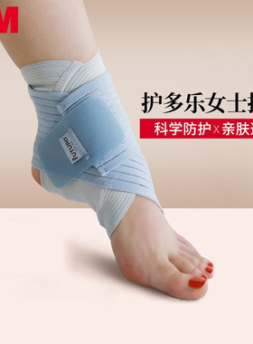 护多乐护踝舒适固定脚腕