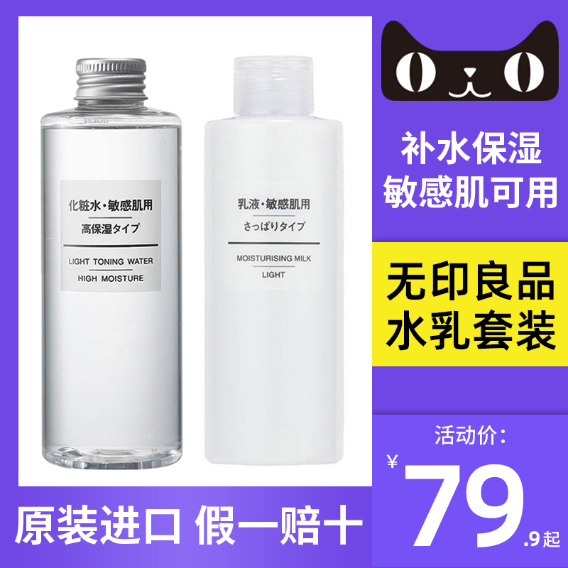 無印良品敏感肌乳液- Top 50件無印良品敏感肌乳液- 2023年7月更新- Taobao