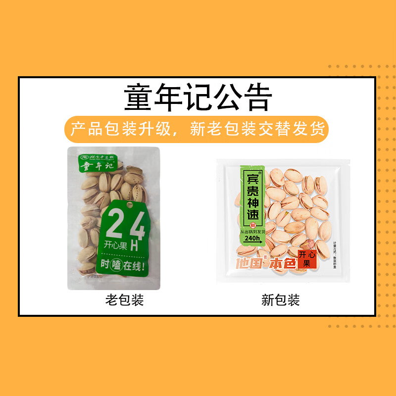 【童年记_开心果500g】年货休闲坚果 童年记食品开心果