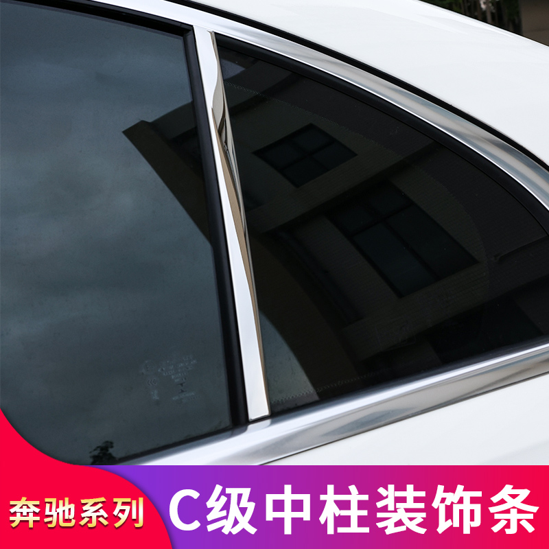 适用奔驰C级W206 C200L C260L C350el车窗亮条饰条C柱B柱中柱亮条 - 图2