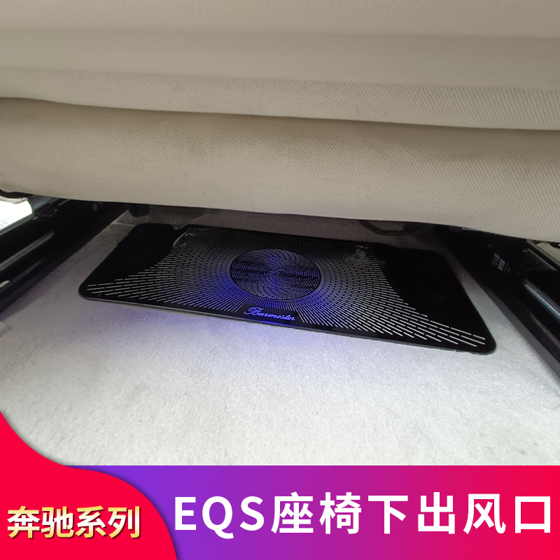 适用奔驰EQS450 EQS580 S级S400L S450L S350L座椅出风口罩防尘罩 - 图0