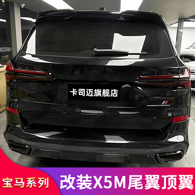 适用宝马X5 X5L改装黑武士MP尾翼X5M顶翼中翼四出尾喉罩排气套件 - 图1