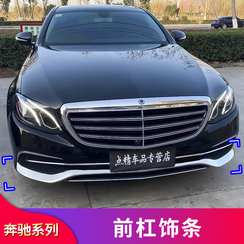 奔驰E级E300L E200L E260L前唇前铲后杠保险杠尾灯装饰亮条盾牌标-图2