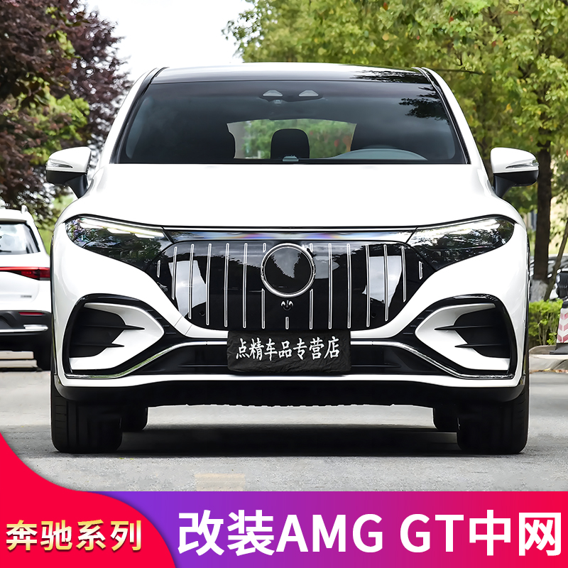 适用奔驰EQE350 EQS450 SUV EQE53 43 EQS53 AMG中网GT中网外观件 - 图1