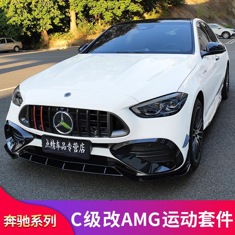 适用奔驰C级C200L C260L C350elAMG风刀前唇前铲GT巴博斯中网尾翼 - 图3