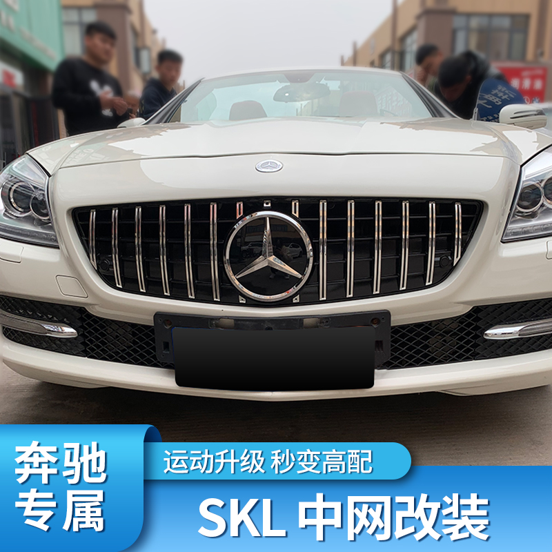 适用奔驰SLK300 SLK200 SLK250 SLK350GT竖条满天星中网镜面大标 - 图2