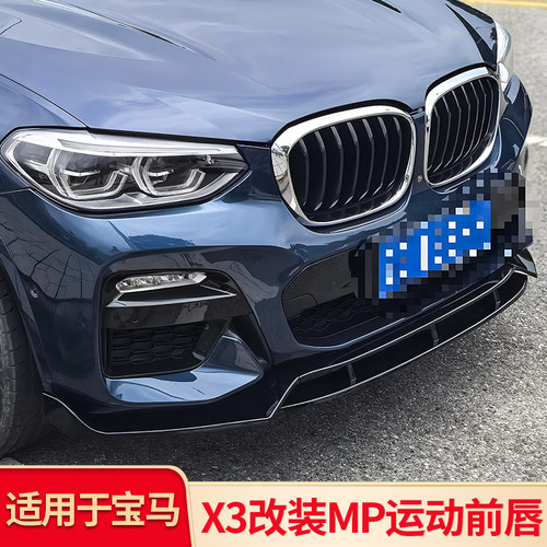 适用宝马X3X4 IX3改装MP前唇前铲黑武士套件后视镜倒车镜罩小包围 - 图2