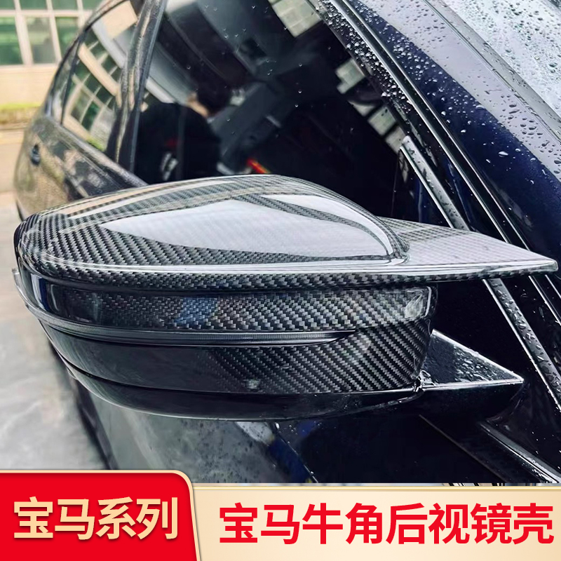 适用宝马3系i3五5系X3X4 iX3 X5L X7X1二2系牛角后视镜罩倒车镜 - 图0
