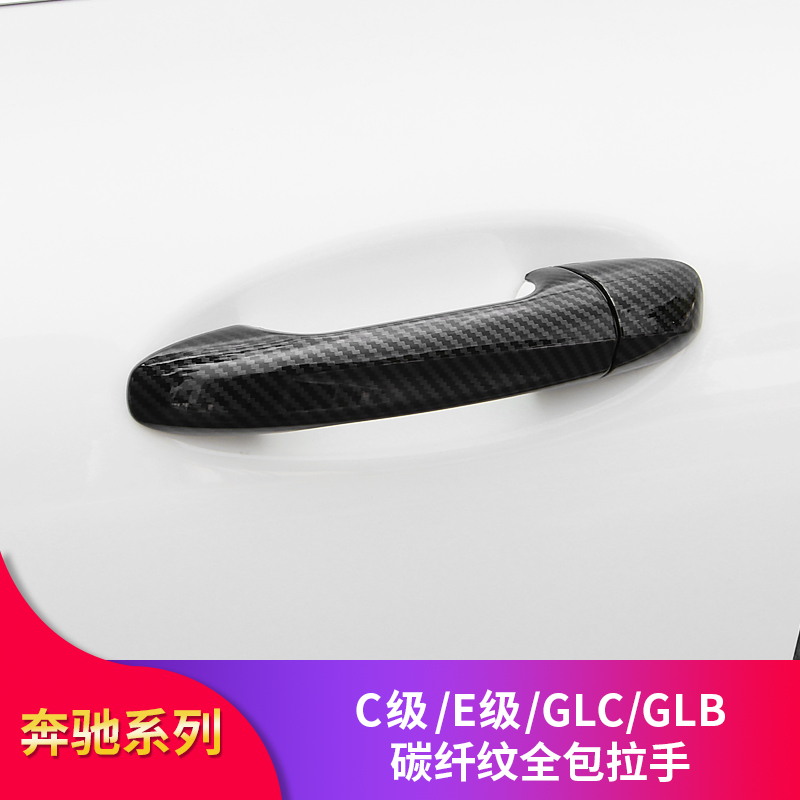 奔驰CLA200 A200L GLB200 GLE350 GLS450 GLK ML S级改门碗拉手-图2