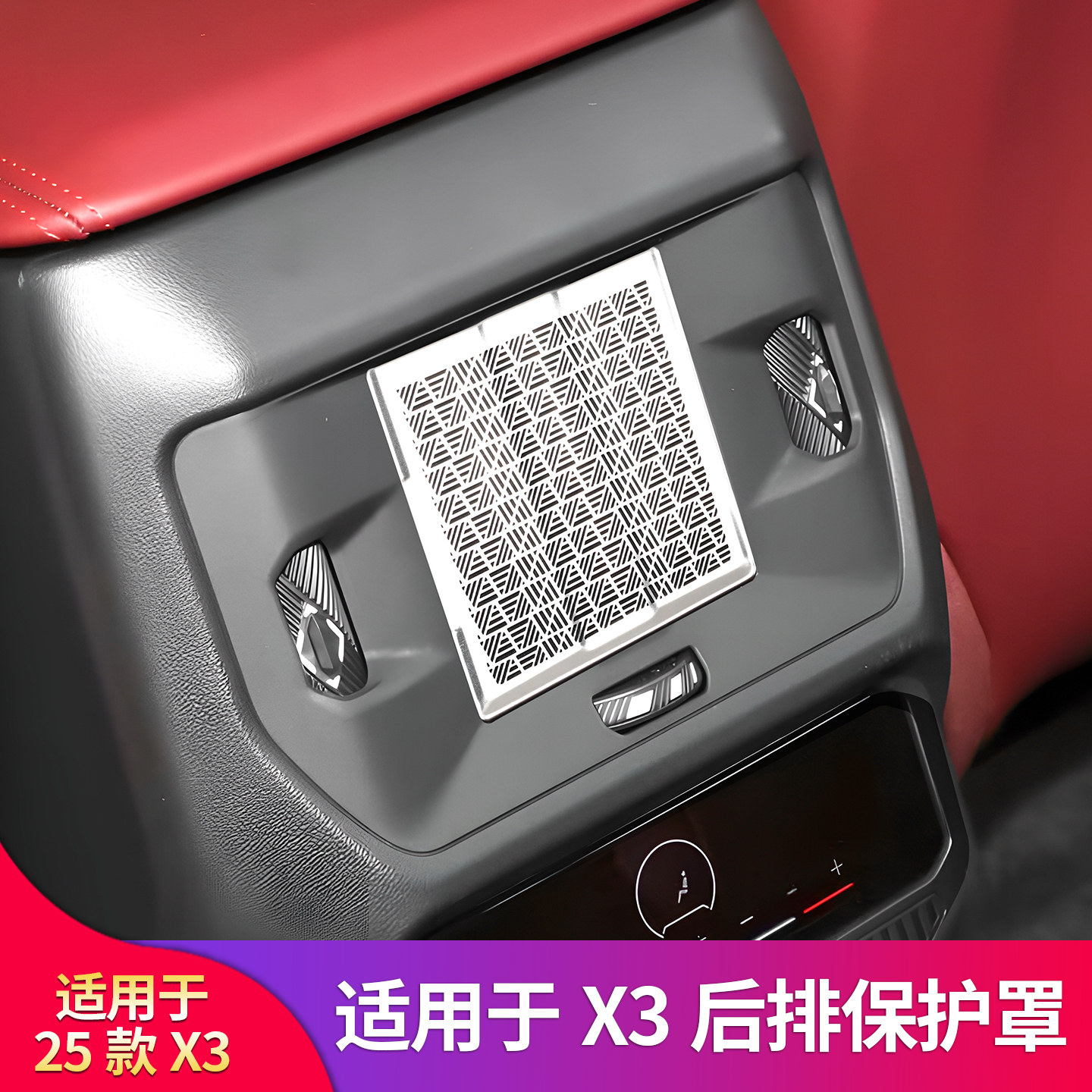 适用宝马新X3 后排出风口屏幕框座椅后背屏幕后后排出风口防尘罩,淘宝优惠券,粉丝福利购,淘宝优惠卷