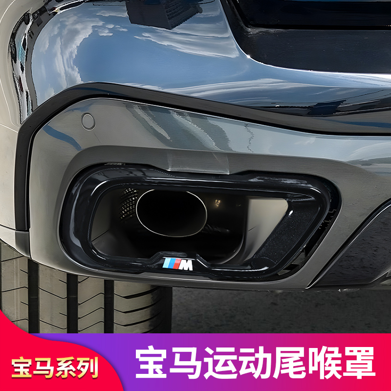 适用宝马新3系325li330li五576系2系GTX3X5LX6X7黑武士尾喉排气罩 - 图1