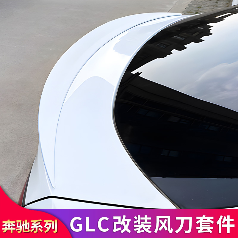 适用奔驰GLC260L 300L AMG雾灯饰条风刀扰流四出尾喉排气尾翼顶翼-图3