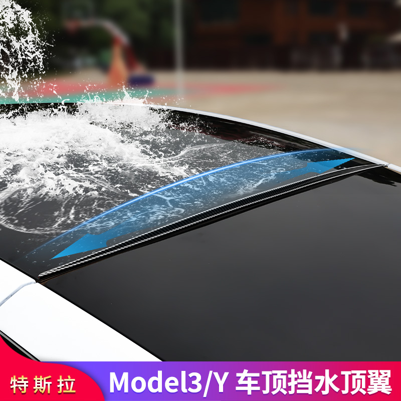 特斯拉tesla毛豆Y后备箱挡水条ModelY改装顶翼定风扰流尾翼丫配件-图0