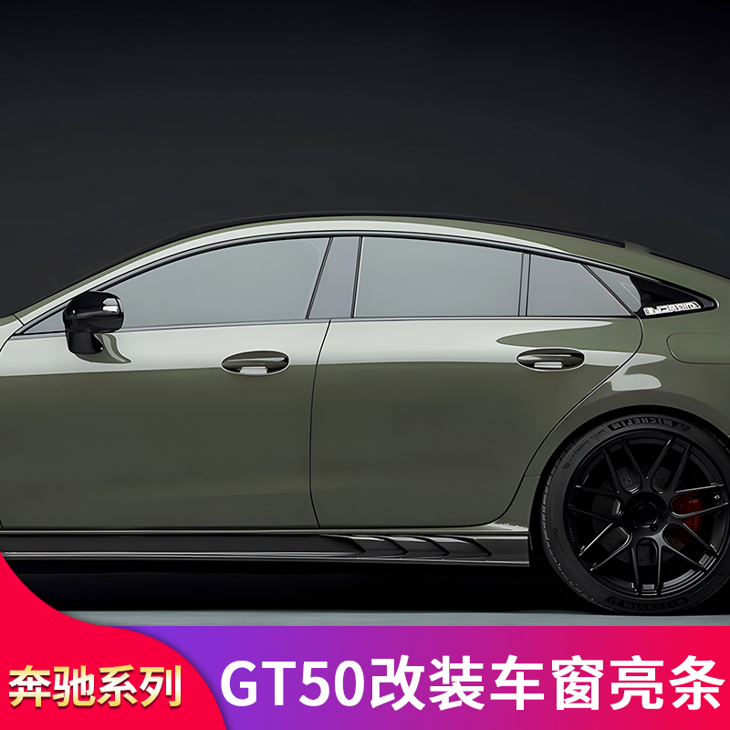 适用奔驰AMG GT50GT63黑武士黑化车窗亮条装饰条压边条后风刀扰流 - 图3