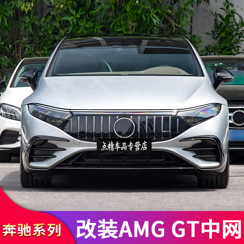 适用奔驰EQE350 EQS450 SUV EQE53 43 EQS53 AMG中网GT中网外观件 - 图2