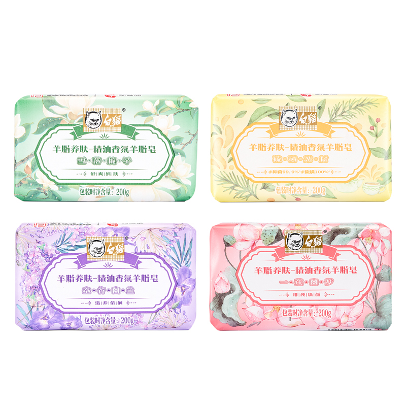 裕华白猫精油香氛羊脂皂200g动物脂肪皂清洁温和洗脸手香皂沐浴皂