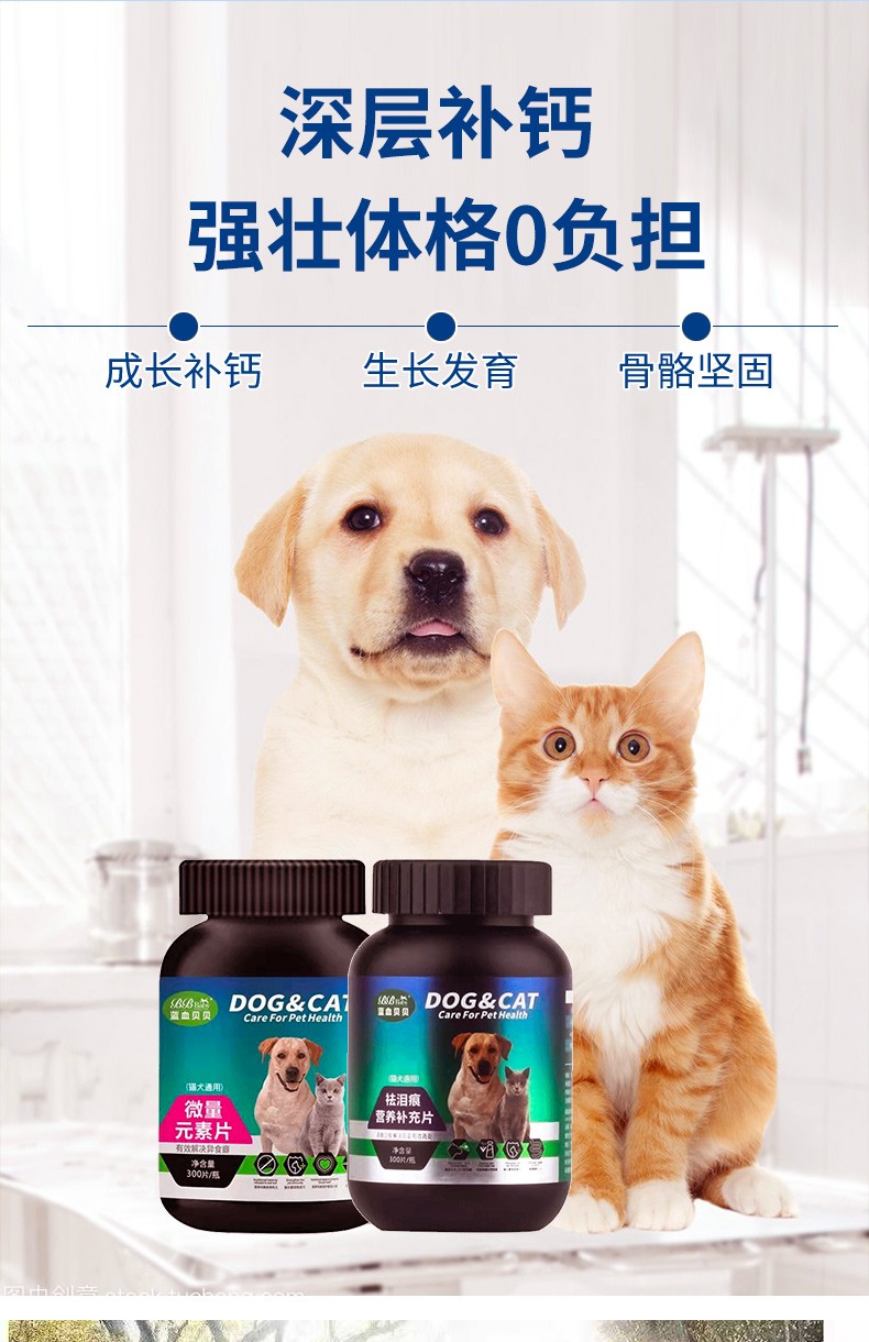 蓝血贝贝钙片猫狗通用幼犬幼猫微量元素片去泪痕消尿石乳酸钙片-图2