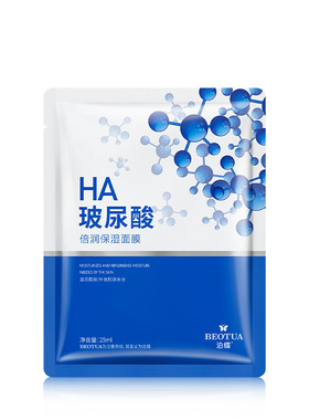 补水保湿提亮肤色面膜