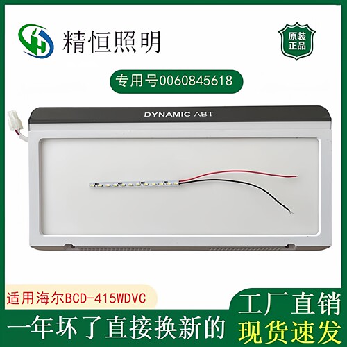 精恒照明0060845618通用海尔冰箱BCD-415WDVC冷藏室LED灯条配件 - 图0