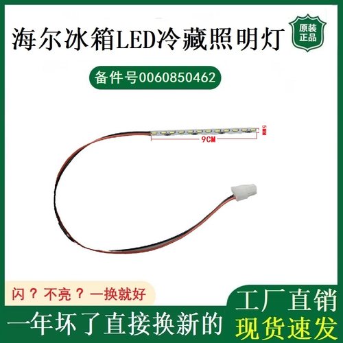 适用海尔对开门冰箱冷藏室led照明灯条配件大全0064001827 1621 - 图2