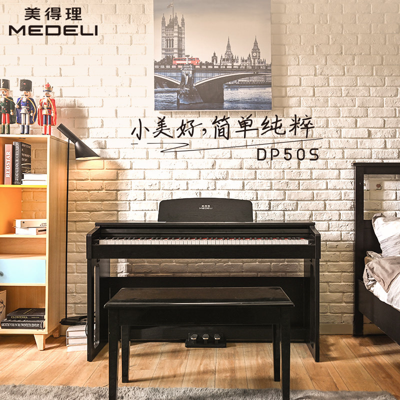 美得理dp50s电子重锤88键成人钢琴 海知音乐器专营数码钢琴