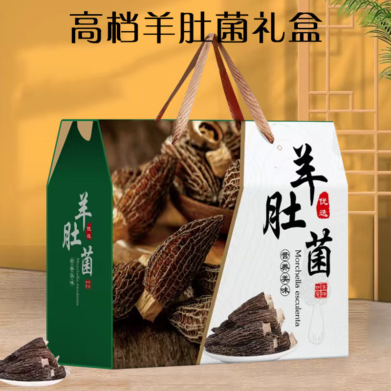 羊肚礼盒高档干货包装盒菌菇空盒子特产竹荪礼品盒山珍定制空盒,淘宝优惠券,粉丝福利购,淘宝优惠卷