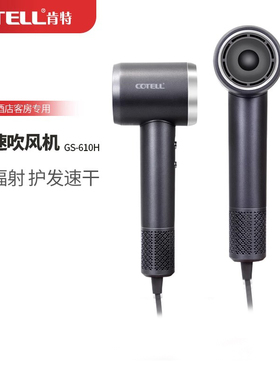 COTELL高速负离子速干吹风机