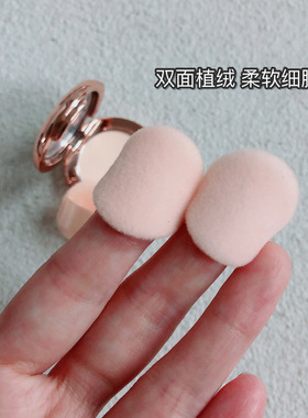 mini植绒腮红化妆扑手指超薄粉饼