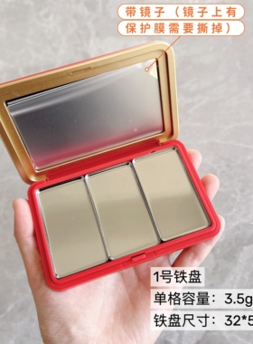 m*f同款磁铁眼影收纳盘 空盒 口红眼影腮红替换盒彩妆自组拼盘盒