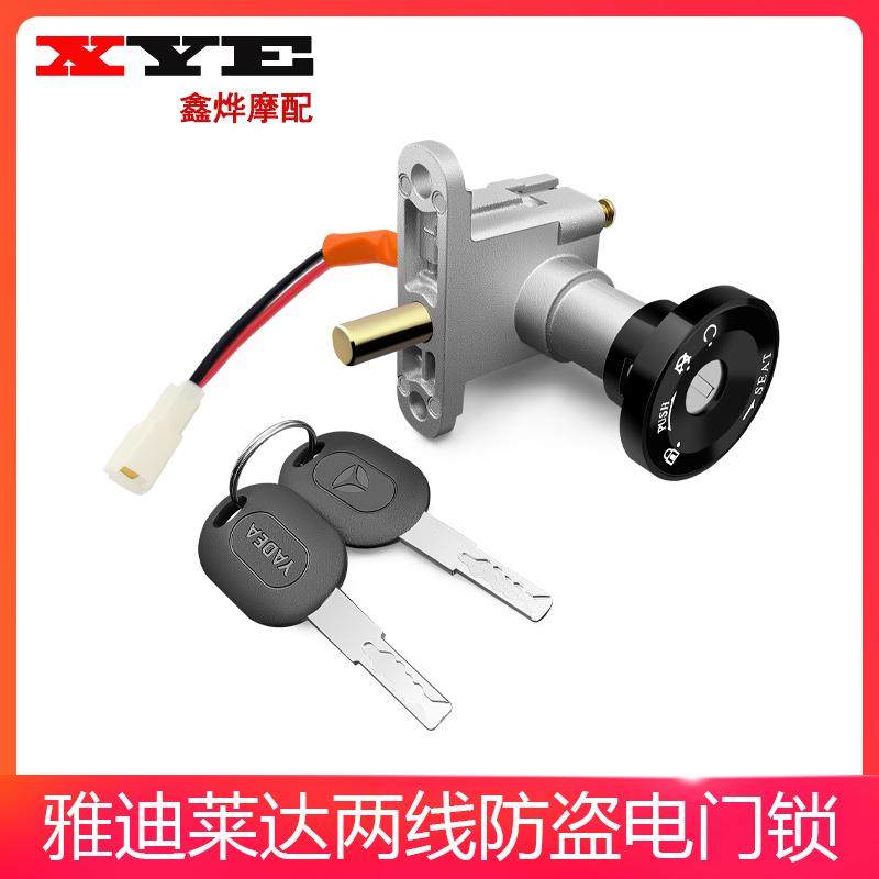 适用雅迪莱达电门锁莱达电瓶车套锁钥匙门开关车把锁座锁龙头锁,淘宝优惠券,粉丝福利购,淘宝优惠卷