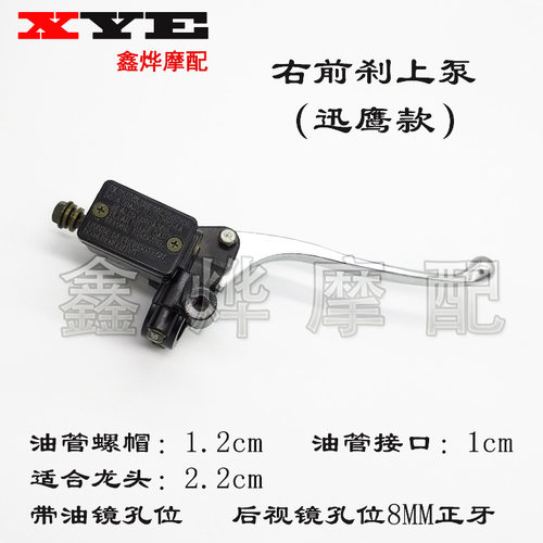巧格福喜摩托车迅鹰踏板车电动车刹车上泵鬼火前后碟刹制动泵 - 图1