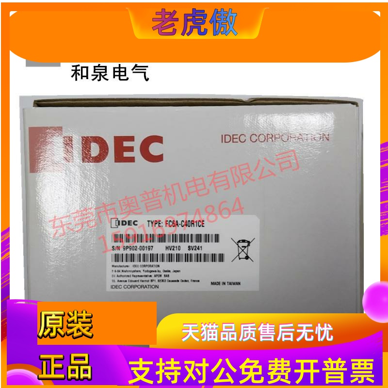 IDEC和泉PLC可编程控制器 FC6A-C40R1CE C24 C16 CPU模块D16 D24 - 图3