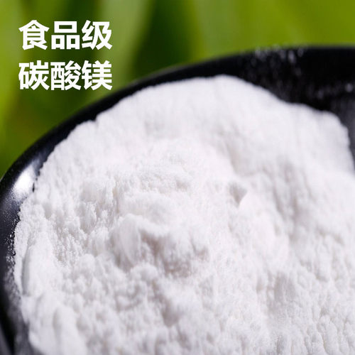 食品级碳酸镁 矿物质水镁离子营养补充面包膨松剂运动防滑粉 - 图0