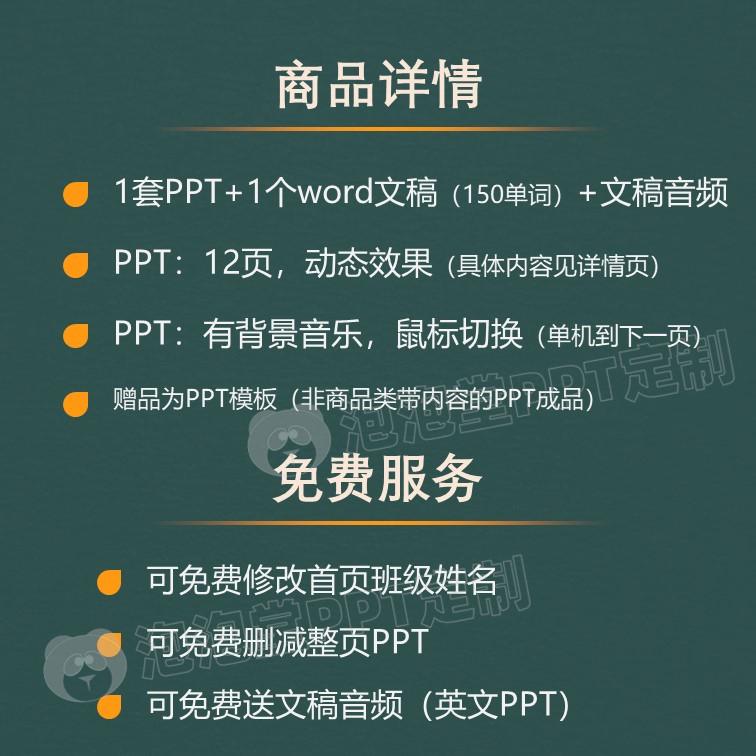 【B-223】学生英文演讲PPT团队协作英文故事英语演讲故事比赛分享 - 图0